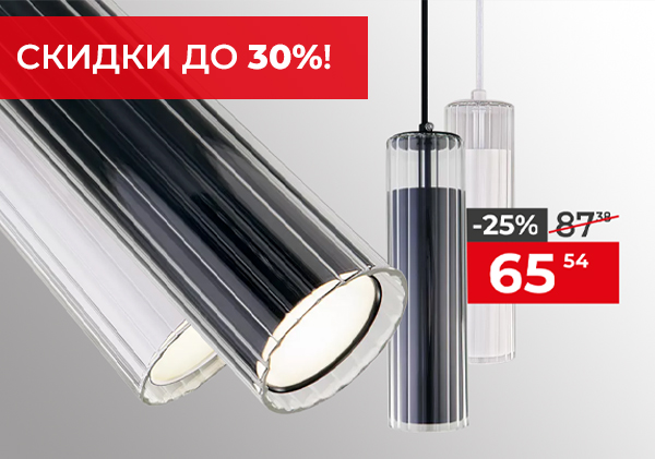 Акция на светильники Elektrostandard. Скидки до 30%!