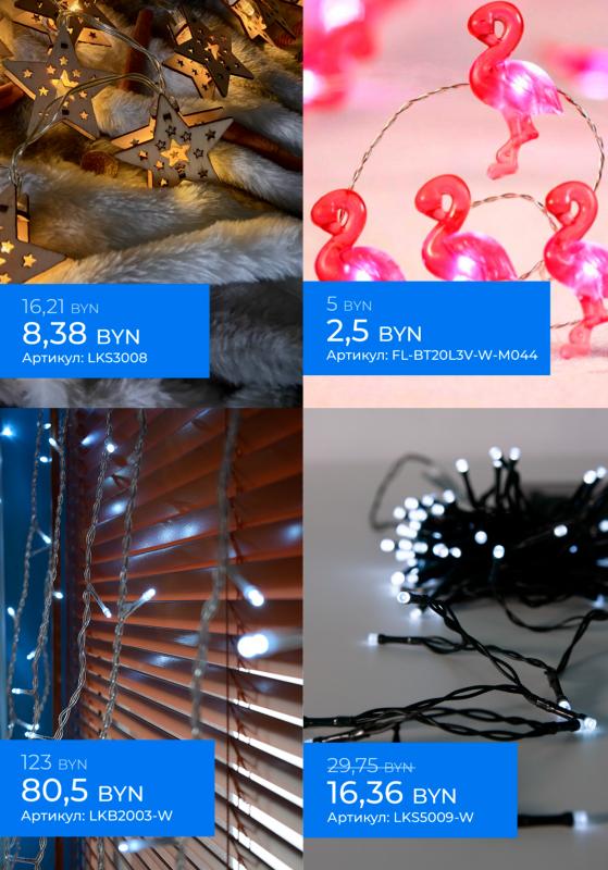 Акция на гирлянды! Суперцены от 2,5 рублей!