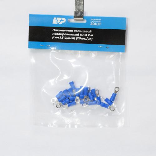 Наконечник кольцевой изолированный НКИ 2-4 синий (20шт-уп) ETP - 2