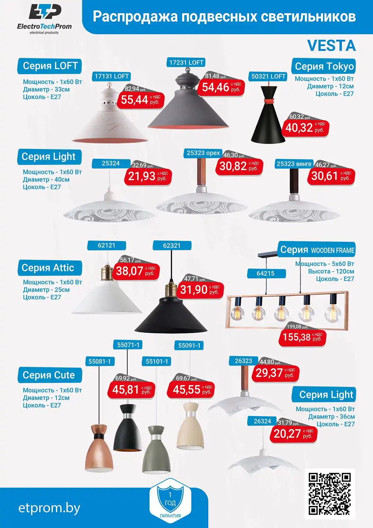 Распродажа подвесных светильников VESTA Распродажа подвесных светильников VESTA