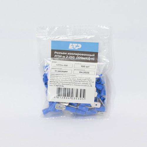 Разъем плоский РпИм 2-250 (100шт) ETP - 2