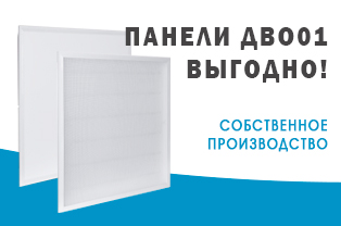 Снижение ценна светодиодные панели ДВО01