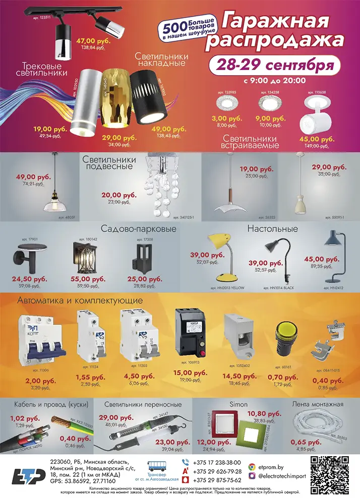 Гаражная распродажа 3.0. Гаражная распродажа 3.0.