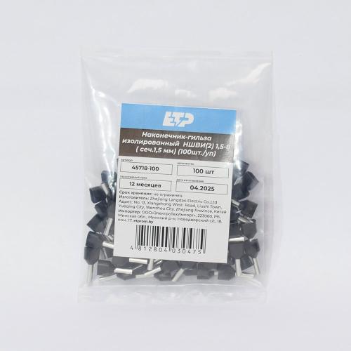 Наконечник штыревой втулочный изолированный НШвИ(2) 1508 2х1,5мм2 (уп-100шт) ETP - 2