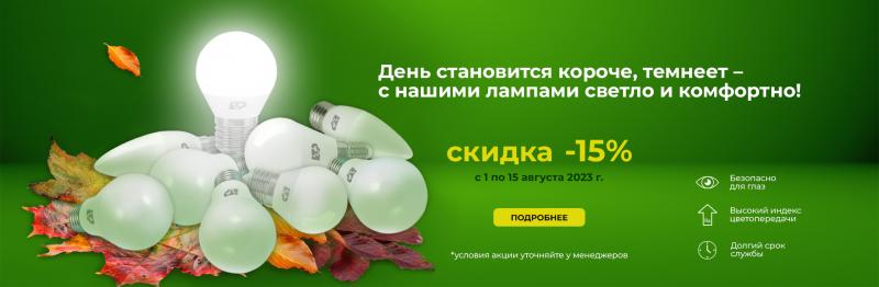 День становится короче - продли его вместе с лампами ЕТП