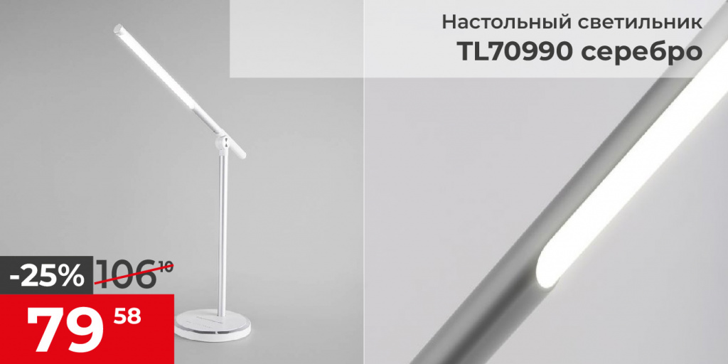  Светильник настольный Vara серебро