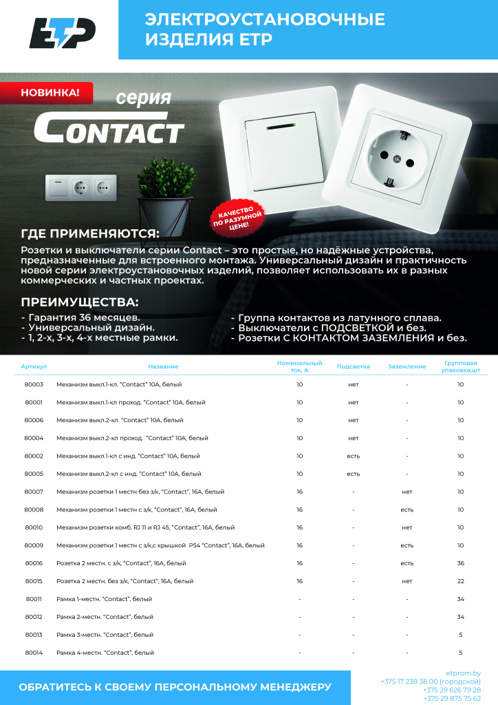 контакт без цены (2).jpg