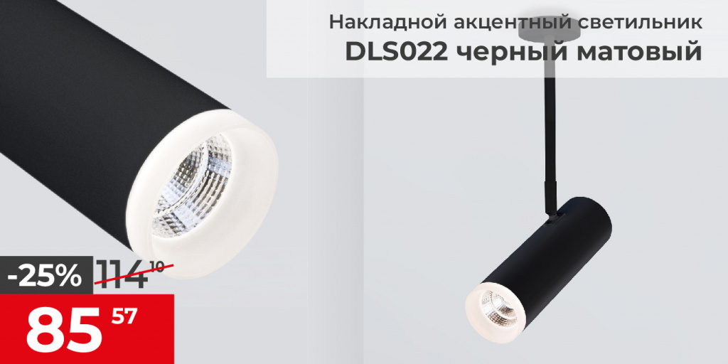 Светильник DLS022 9W 4200K черный матовый