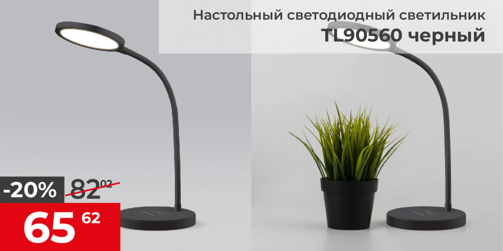 Светильник светодиодный настольный Tiara черный