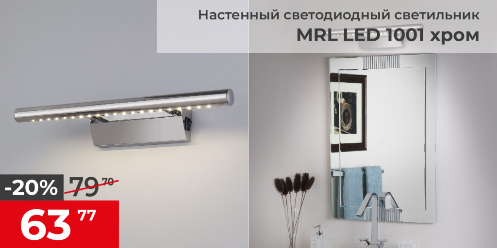 Светильник настенный светодиодный Trinity Neo SW LED хром